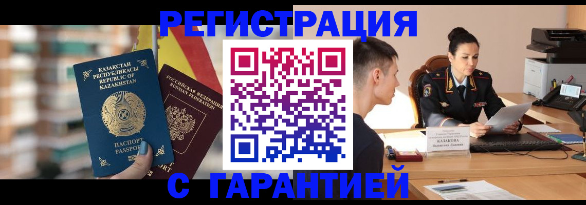 прописка иностранных граждан в Скопине