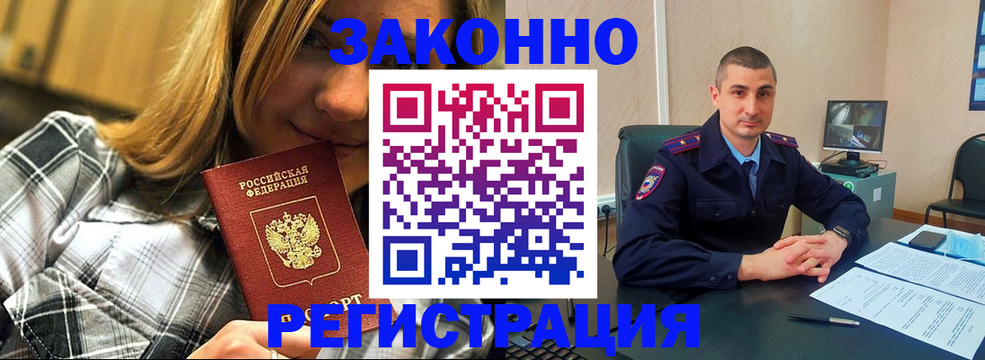 прописка гарантия в Скопине